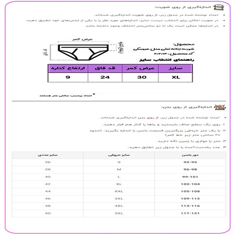 شورت زنانه مدل نخی عروسکی کد 202014 بسته 6 عددی