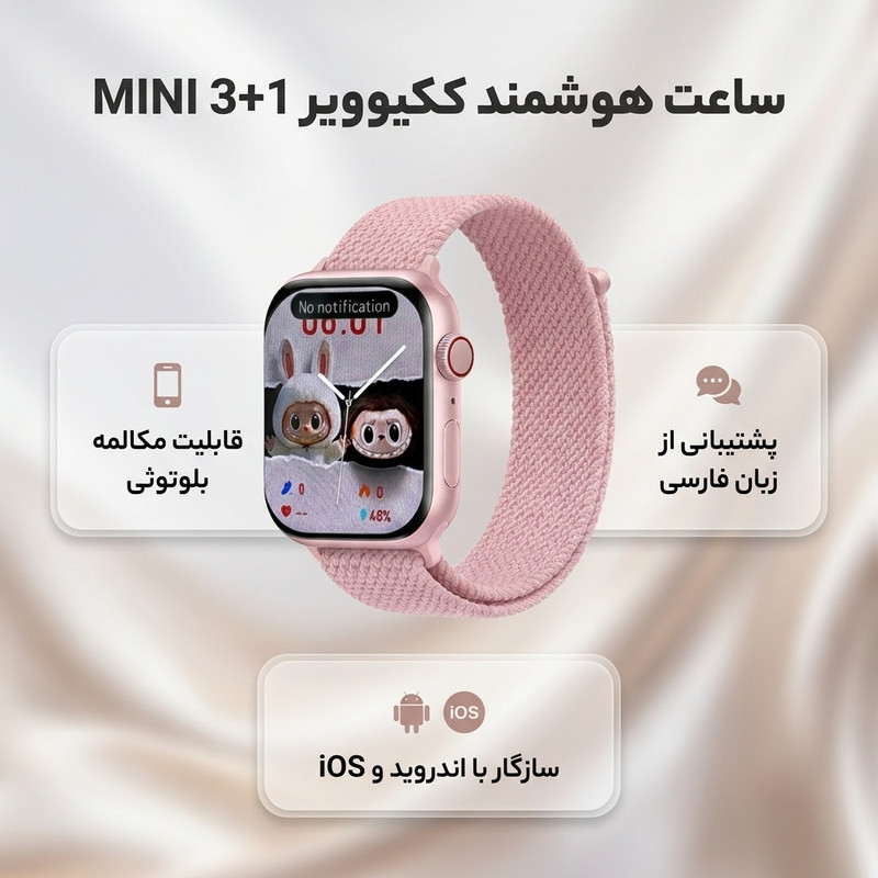 ساعت هوشمند 41 میلی متری ککیو ویر مدل 3+1 MINI با 3 بند سیلیکونی