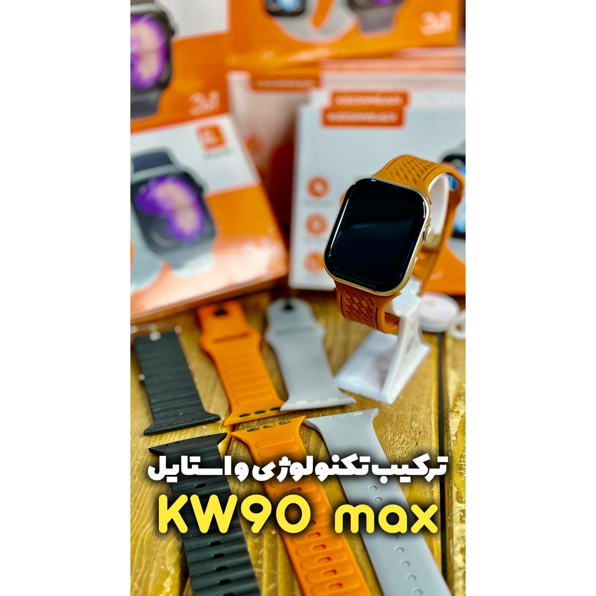 ساعت هوشمند KW90 MAX (سه بند) سری 10 ورژن 2027 ارسال فوری