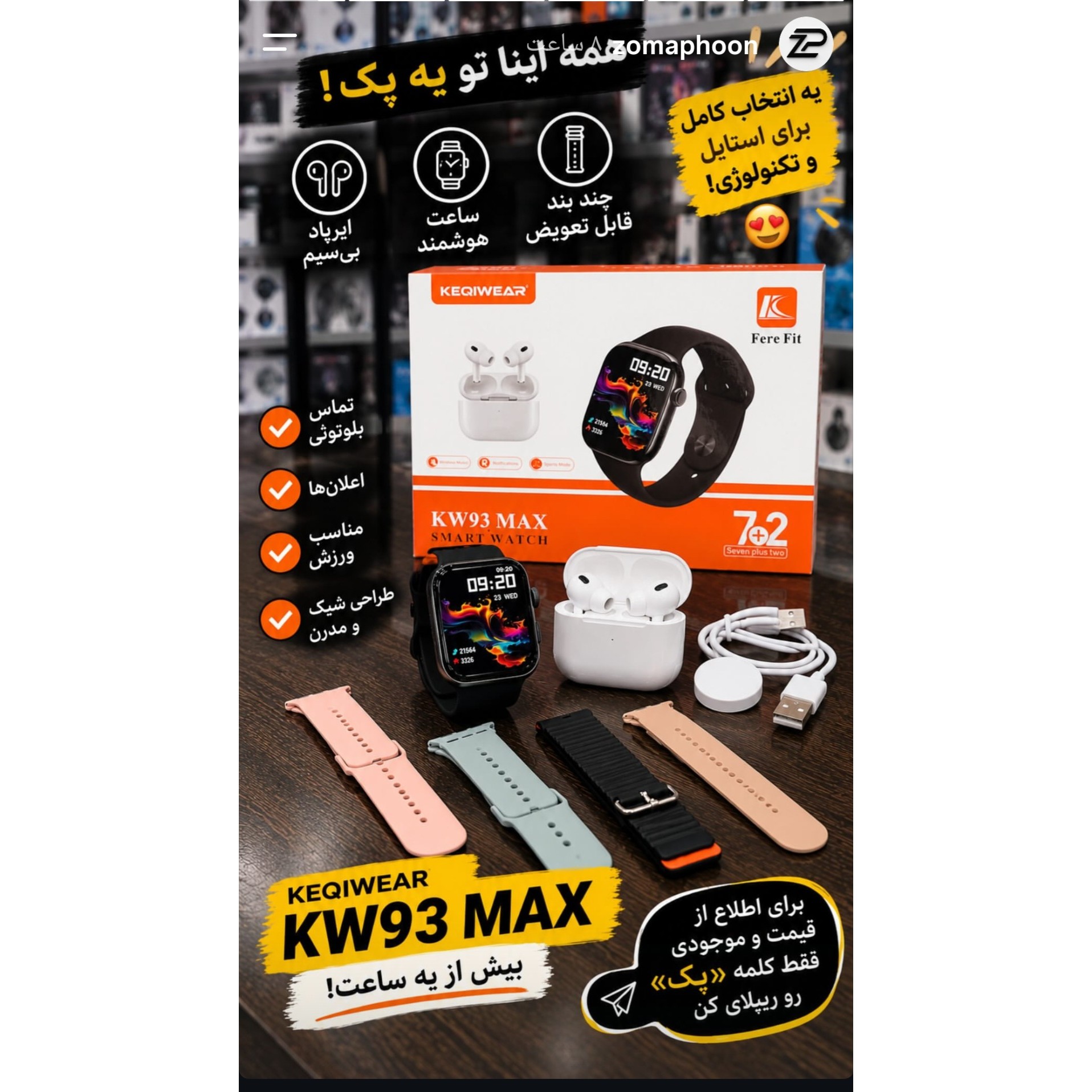 ساعت هوشمند KW93 MAX ورژن 2026 تمام صحفه بالاترین کیفیت بازار بشرط جنس شرکتی اصالت کالا