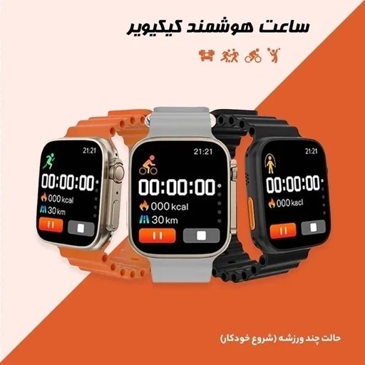 ساعت هوشمند KW23 ULTRA 3 ورژن 2027 بالاترین کیفیت بازار تمامی امکانات خرید به قیمت عالی