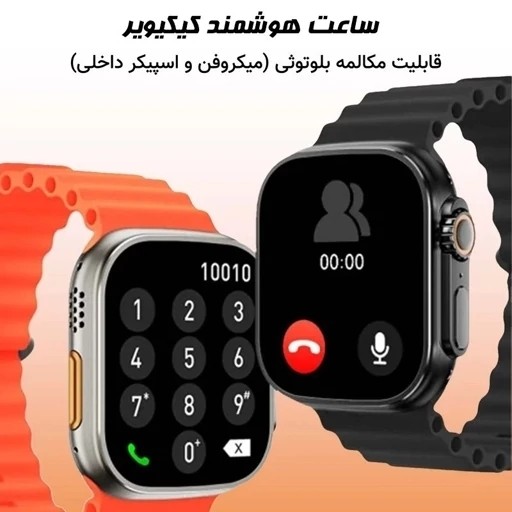 ساعت هوشمند KW23 ULTRA 3 ورژن 2027 بالاترین کیفیت بازار تمامی امکانات خرید به قیمت عالی