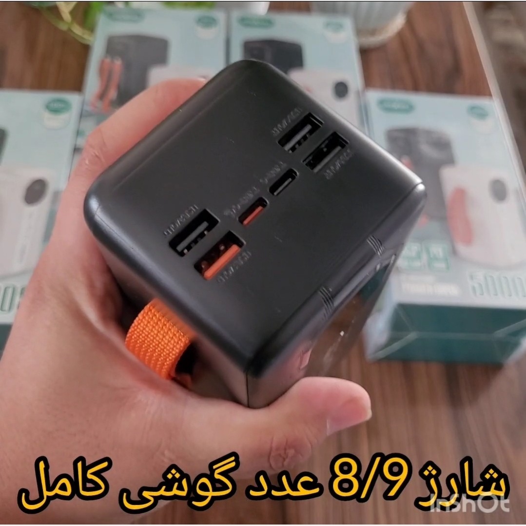 پاوربانک غول 50000mAh هزار اصلی 22/5 فست 6 خروجی 4/5 آمپر کمپینگ شرگتی ارسال فوری