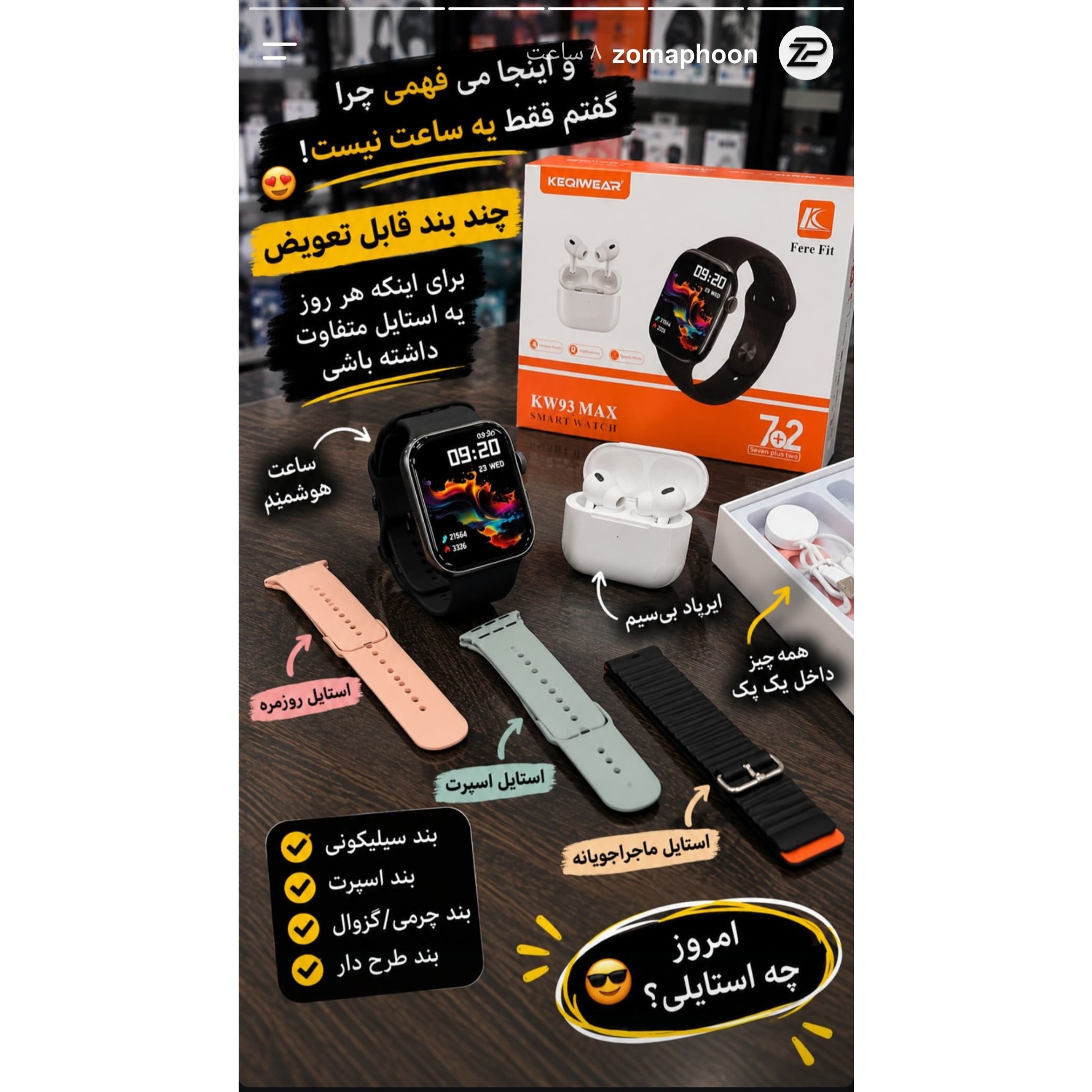 ساعت هوشمند KW93MAX هفت بند همراه با ایرپاد ورژن 2027 تمام صحفه اورجینال (کامل ترین پک ساعت