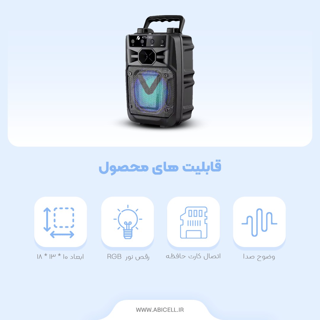 اسپیکر بلوتوثی قابل حمل کی تی اس مدل KTS-1352