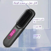 برس حرارتی شارژی مدل LM-683