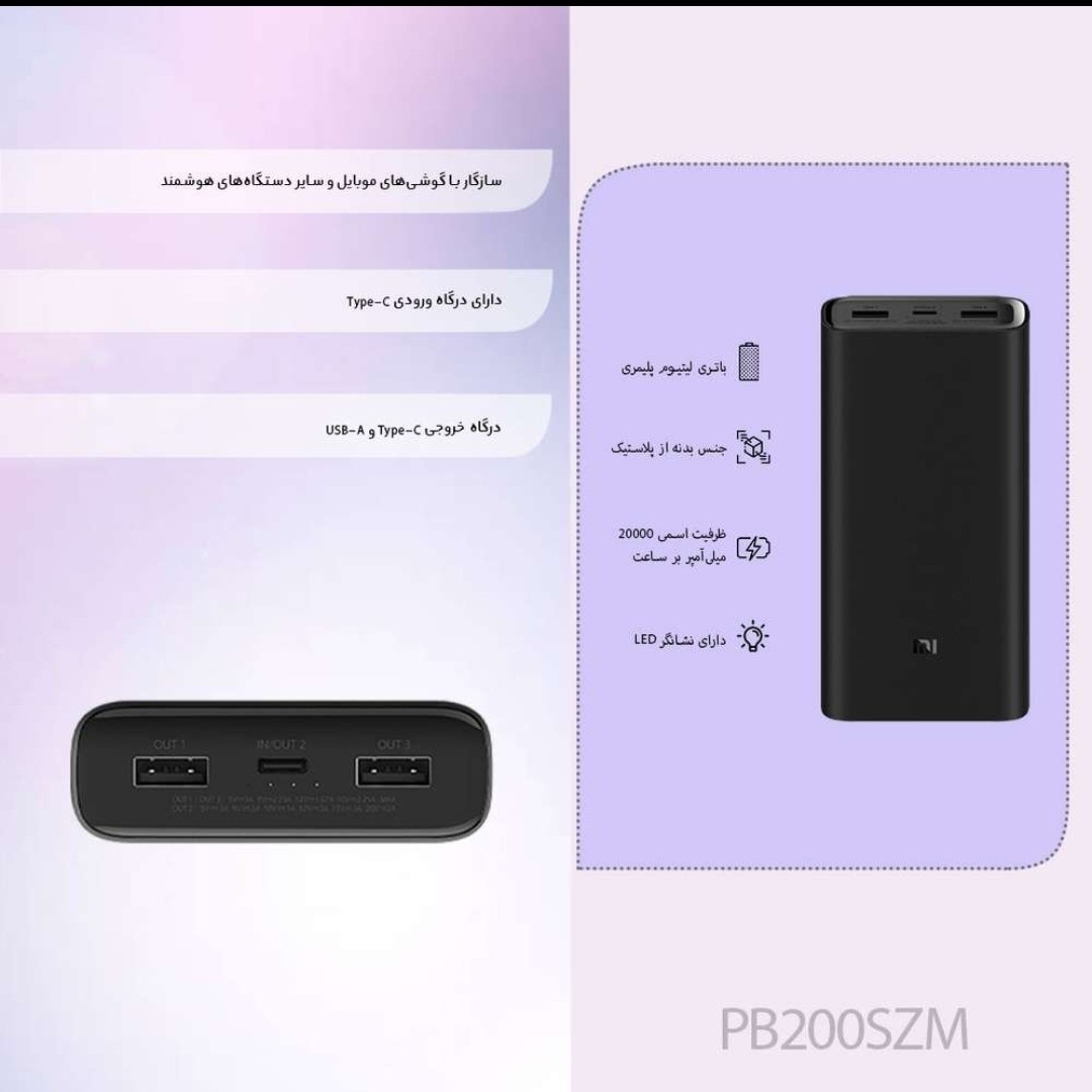 پاور بانک 50 وات 20 هزار میلی آمپر شیائومی XIAOMI PB200LZM