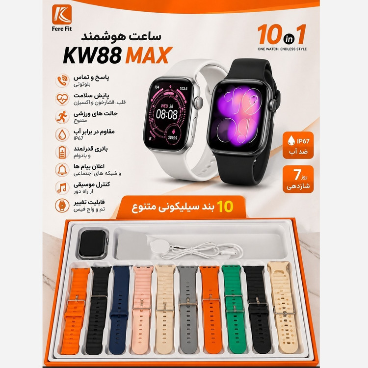 ساعت هوشمند 10 بند مدل KEQIWEAR KW88 MAX