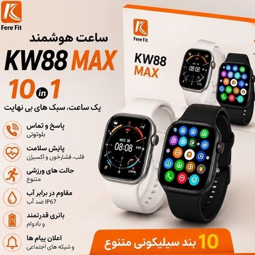 ساعت هوشمند 10 بند مدل KEQIWEAR KW88 MAX
