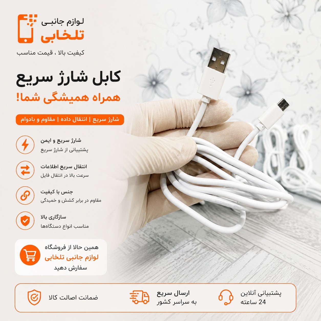 کابل شارژ Micro USB فست شارژ با قابلیت انتقال اطلاعات،اورجینال چین،مقاوم در برابر کشیدگی و پاره شدگی (تخفیف ویژه)