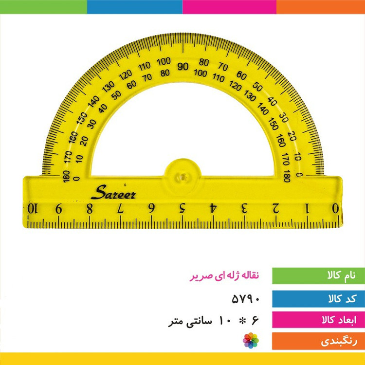 نقاله ژله ای شفاف 10 سانتی متری برند صریر (بسته 1 عددی)
