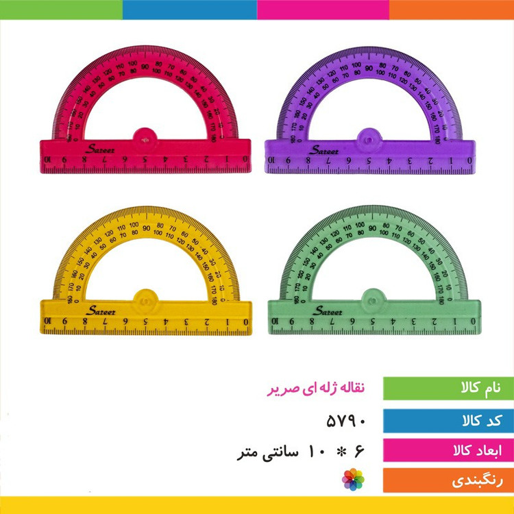نقاله ژله ای شفاف 10 سانتی متری برند صریر (بسته 1 عددی)
