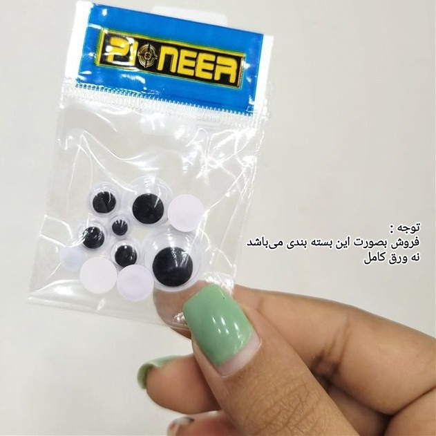 چشم عروسک متحرک مشکی (هر بسته بین 4 الی 14 عدد چشم عروسک میباشد)