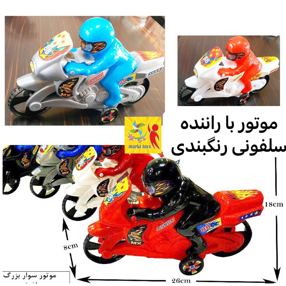 اسباب بازی موتور هوندا HONDA با راننده (سایز بزرگ) کد 88 مناسب برای جوایز مدارس،مهد کودک و... (بسته 1 عددی)