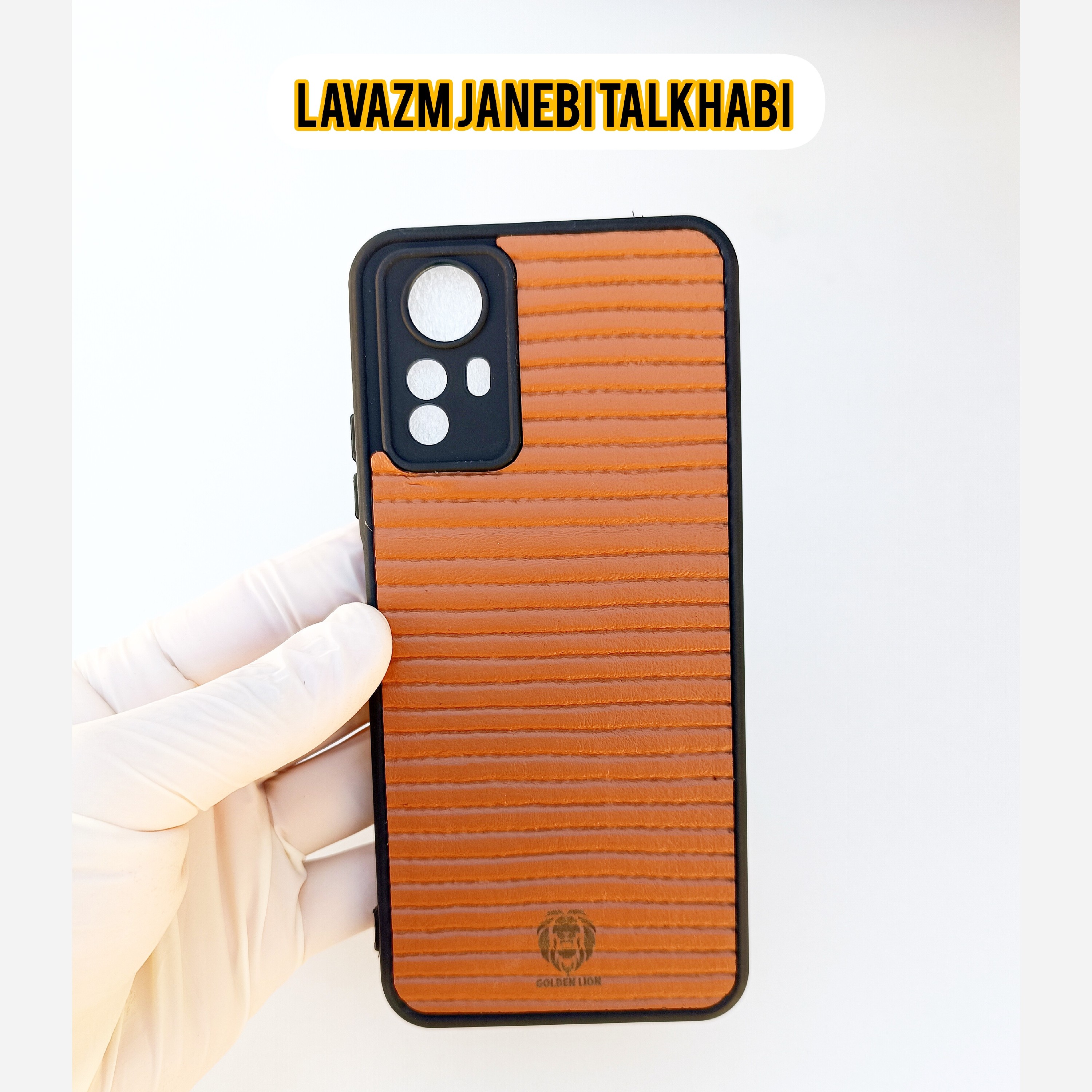 گارد چرمی شیار دار کاراملی سری جدید (GOLDEN LION) انعطاف پذیر،محافظ لنزدار،مناسب برای گوشی موبایل شیائومی Redmi Note 12s
