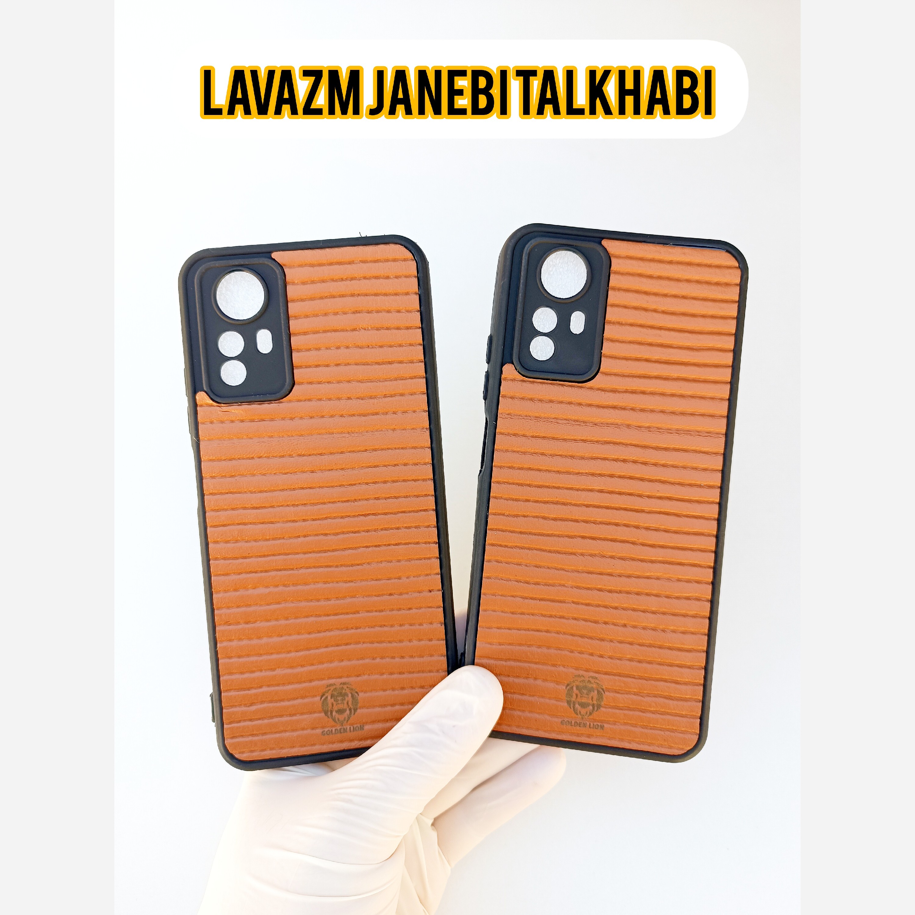گارد چرمی شیار دار کاراملی سری جدید (GOLDEN LION) انعطاف پذیر،محافظ لنزدار،مناسب برای گوشی موبایل شیائومی Redmi Note 12s