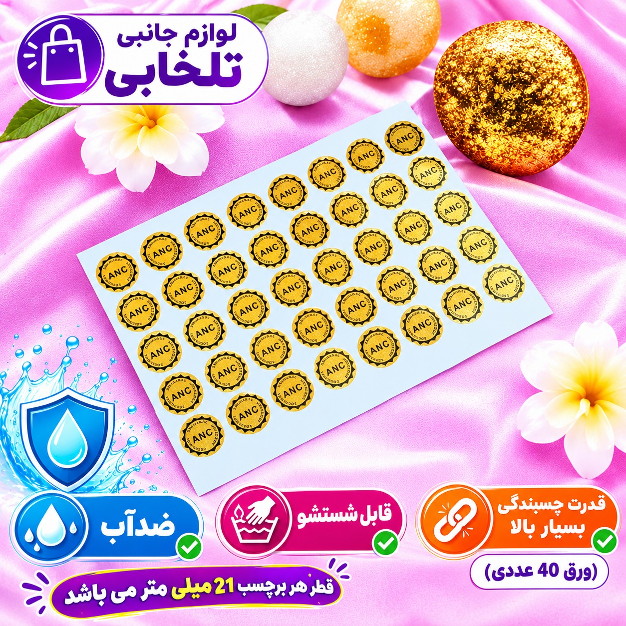برچسب هولوگرام دایره با قطر 21 میلی متر مدل (ORIGINAL) ANC،ضدآب،قابل شستشو،قدرت چسبندگی بسیار بالا (ورق 40 عددی)