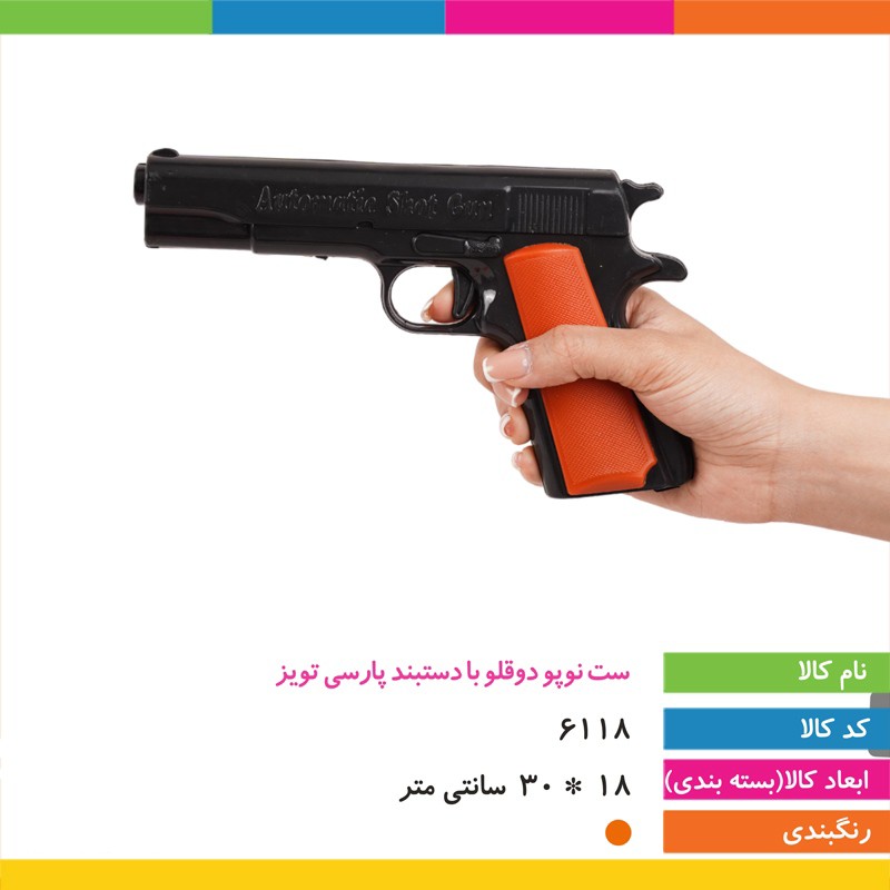 ست نوپو دوقلو با دستبند پارسی تویز (شامل دو تفنگ،چهار تیر و دستبند)