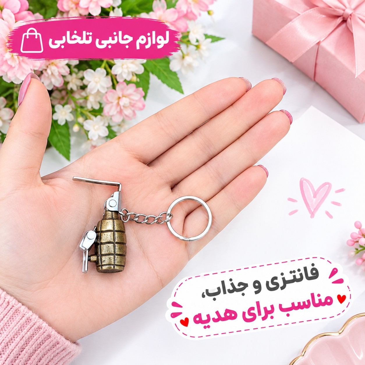 جاکلیدی فانتزی مدل نارنجک ترقه ای با قابلیت انفجار،فانتزی و جذاب،مناسب برای هدیه (تخفیف ویژه)