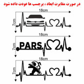 برچسب بدنه خودرو ماتریسیو طرح ماشین پژو پارس کد M94 مقاوم در برابر آب و شستشو،همراه با سلفون جهت نصب آسان،مجموعه 3 عددی