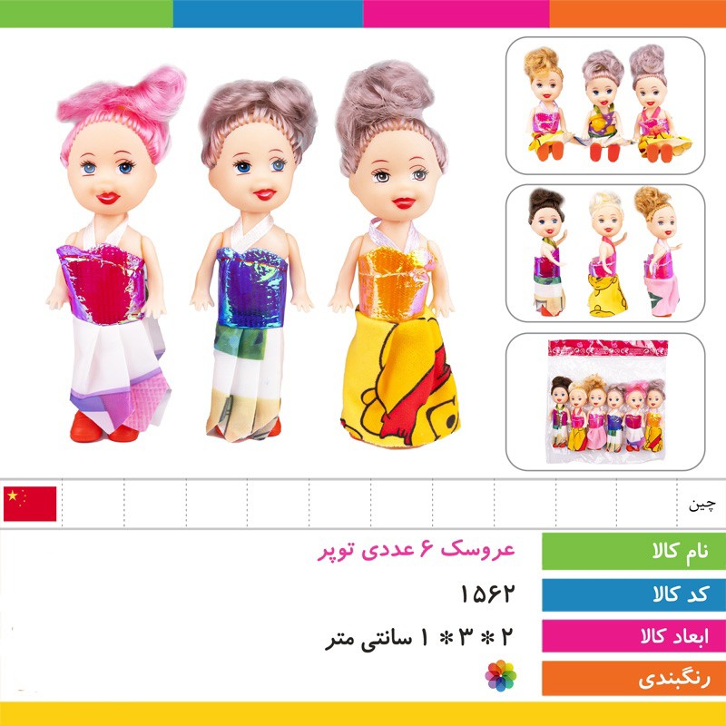 عروسک دخترانه باربی کوچک (توپر) با ارتفاع 10 سانتی متری مجموعه 6 عددی،مناسب برای تزئین دکوراسیون اتاق خواب کودکان