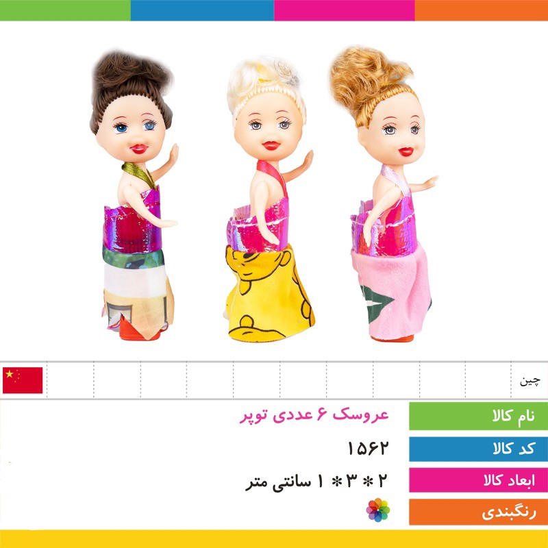 عروسک دخترانه باربی کوچک (توپر) با ارتفاع 10 سانتی متری مجموعه 6 عددی،مناسب برای تزئین دکوراسیون اتاق خواب کودکان