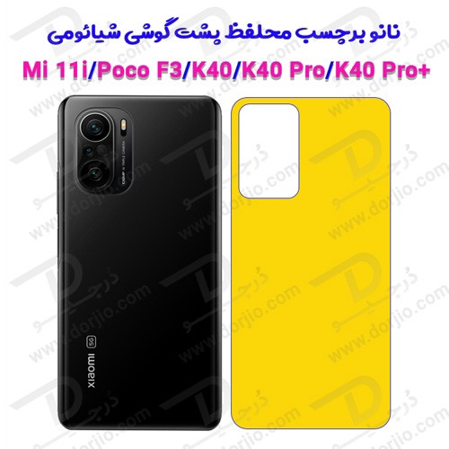 برچسب محافظ پشت گوشی مناسب برای گوشی موبایل Xiaomi Mi 11i/Poco F3/K40/K40 Pro/K40 Pro Plus