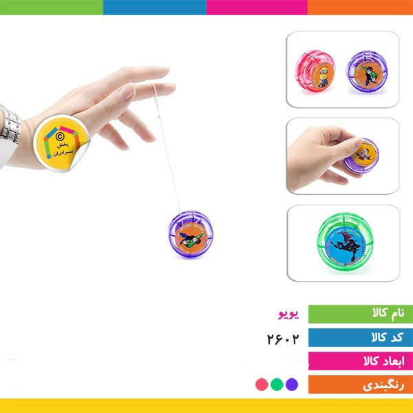 اسباب بازی نوستالژی پرطرفدار مدل یویو کریستالی،مناسب برای رده سنی سه سال به بالا (تخفیف ویژه به قیمت عمده)