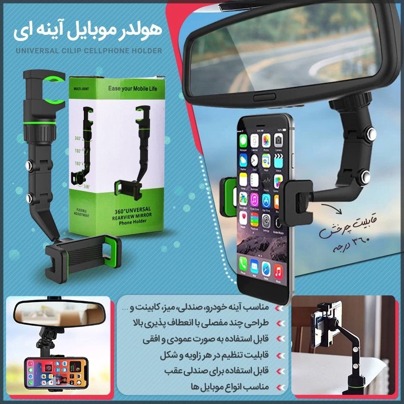 هولدر موبایل زیر آینه ای چند منظوره،با قابلیت چرخش 360 درجه،قابل استفاده به صورت عمودی و افقی،دارای طراحی چند مفصلی