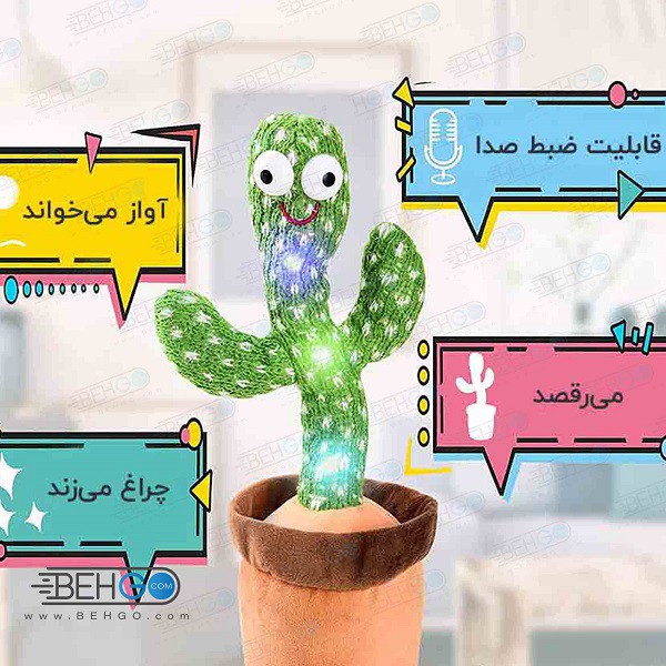 اسباب بازی مدل کاکتوس موزیکال،رقصنده،سخنگو،ضبط صدا،دارای ترانه های ایرانی و خارجی (تخفیف ویژه)
