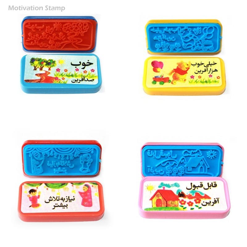 مهر مدل امتیازی و تشویقی مناسب برای والدین و مربیان عزیز برای تشویق دانش آموزان پر تلاش برای تلاش بیشتر (پک چهار عددی)