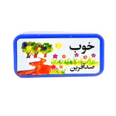 مهر مدل امتیازی و تشویقی مناسب برای والدین و مربیان عزیز برای تشویق دانش آموزان پر تلاش برای تلاش بیشتر (پک چهار عددی)