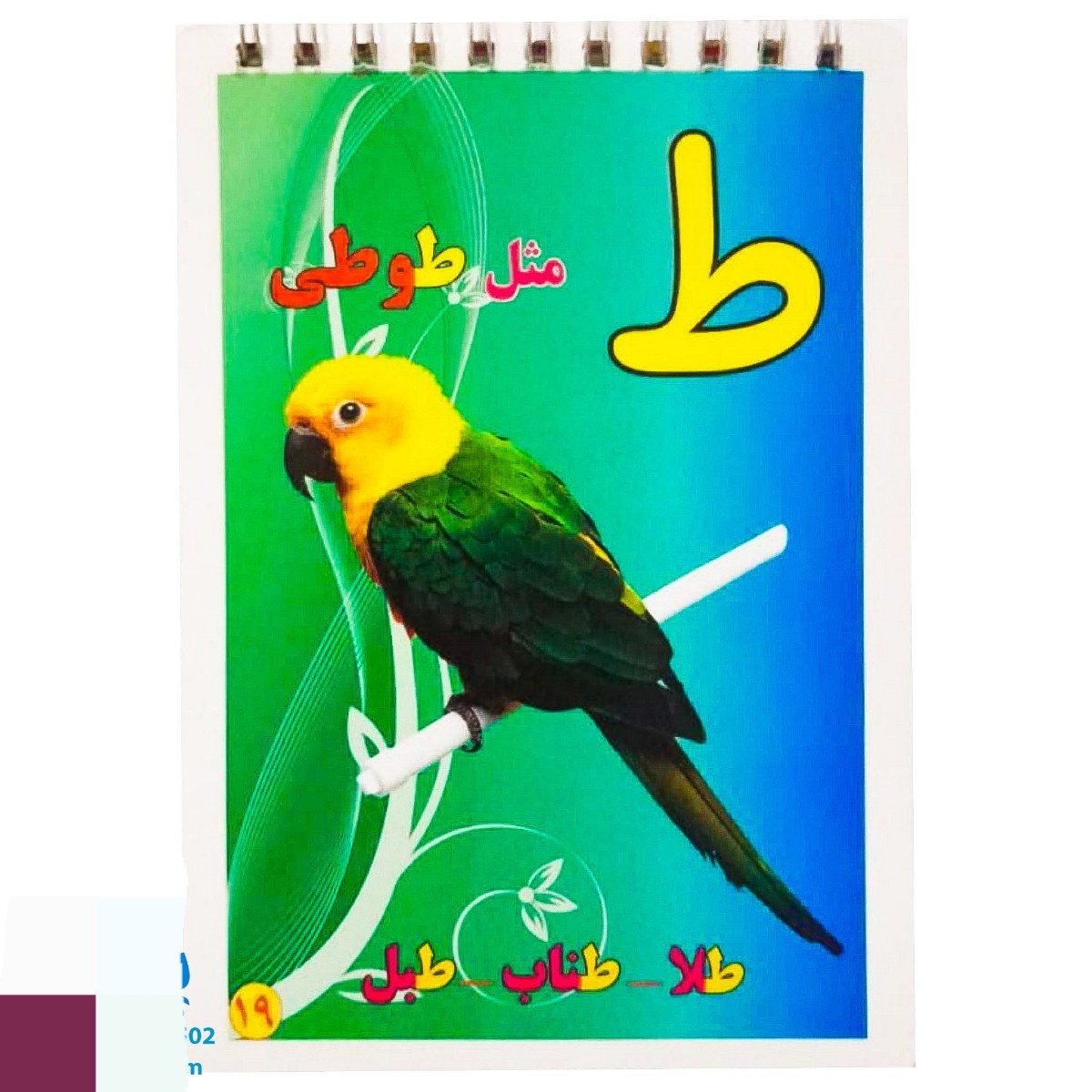 کارت آموزش الفبای فارسی مدل دفترچه