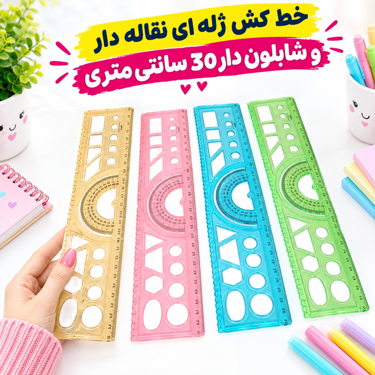 خط کش ژله ای نقاله دار و شابلون دار 30 سانتی متری بسته 1 عددی