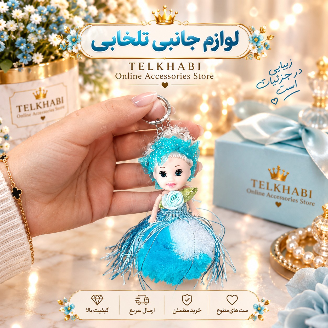 جاکلیدی و آویز فانتزی عروسک دختر با لباس مجلسی خزدار نخ ابریشمی (لباس عروس) قابل استفاده بعنوان جاکلیدی و آویز کیف