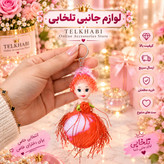 جاکلیدی و آویز فانتزی عروسک دختر با لباس مجلسی خزدار نخ ابریشمی (لباس عروس) قابل استفاده بعنوان جاکلیدی و آویز کیف