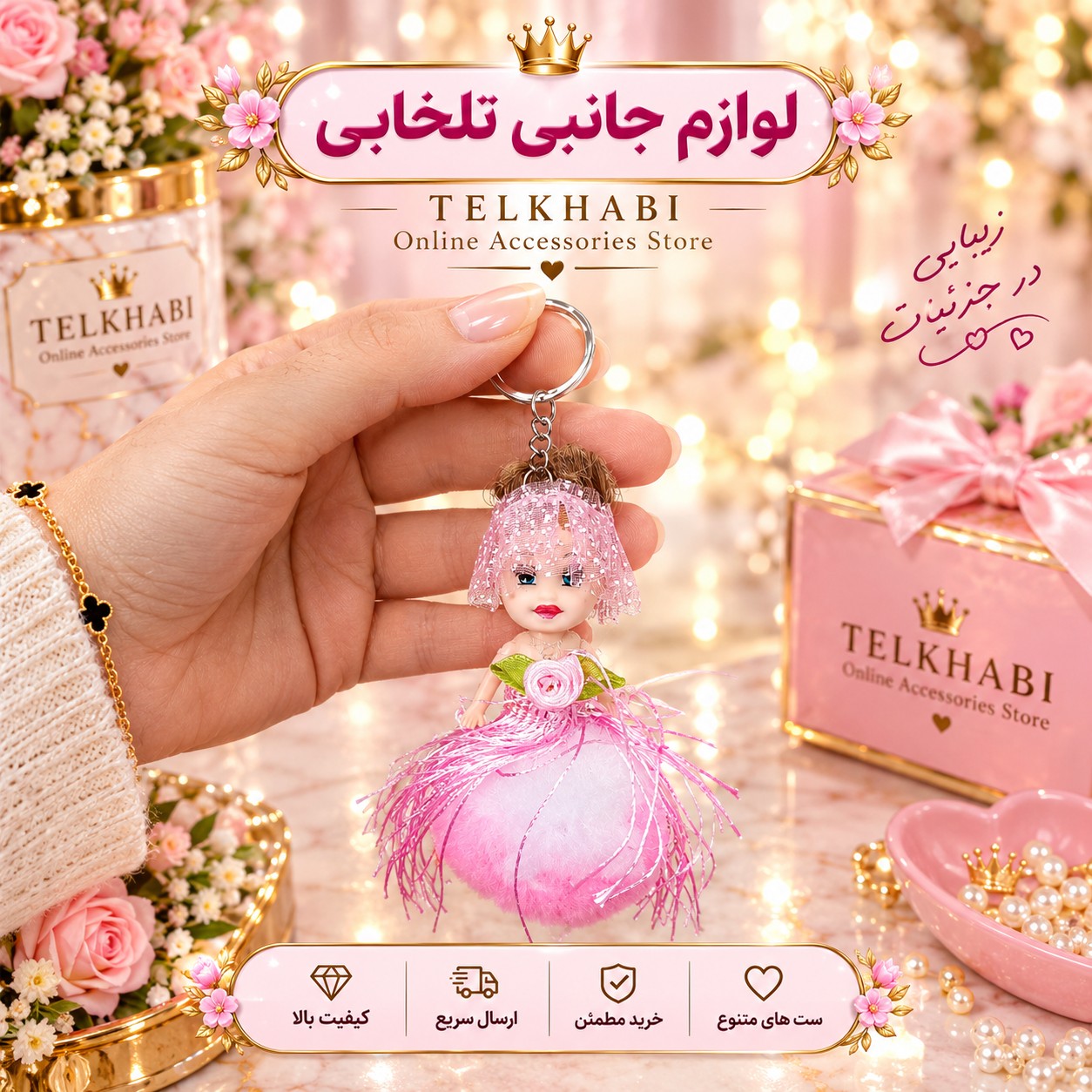 جاکلیدی و آویز فانتزی عروسک دختر با لباس مجلسی خزدار نخ ابریشمی (لباس عروس) قابل استفاده بعنوان جاکلیدی و آویز کیف
