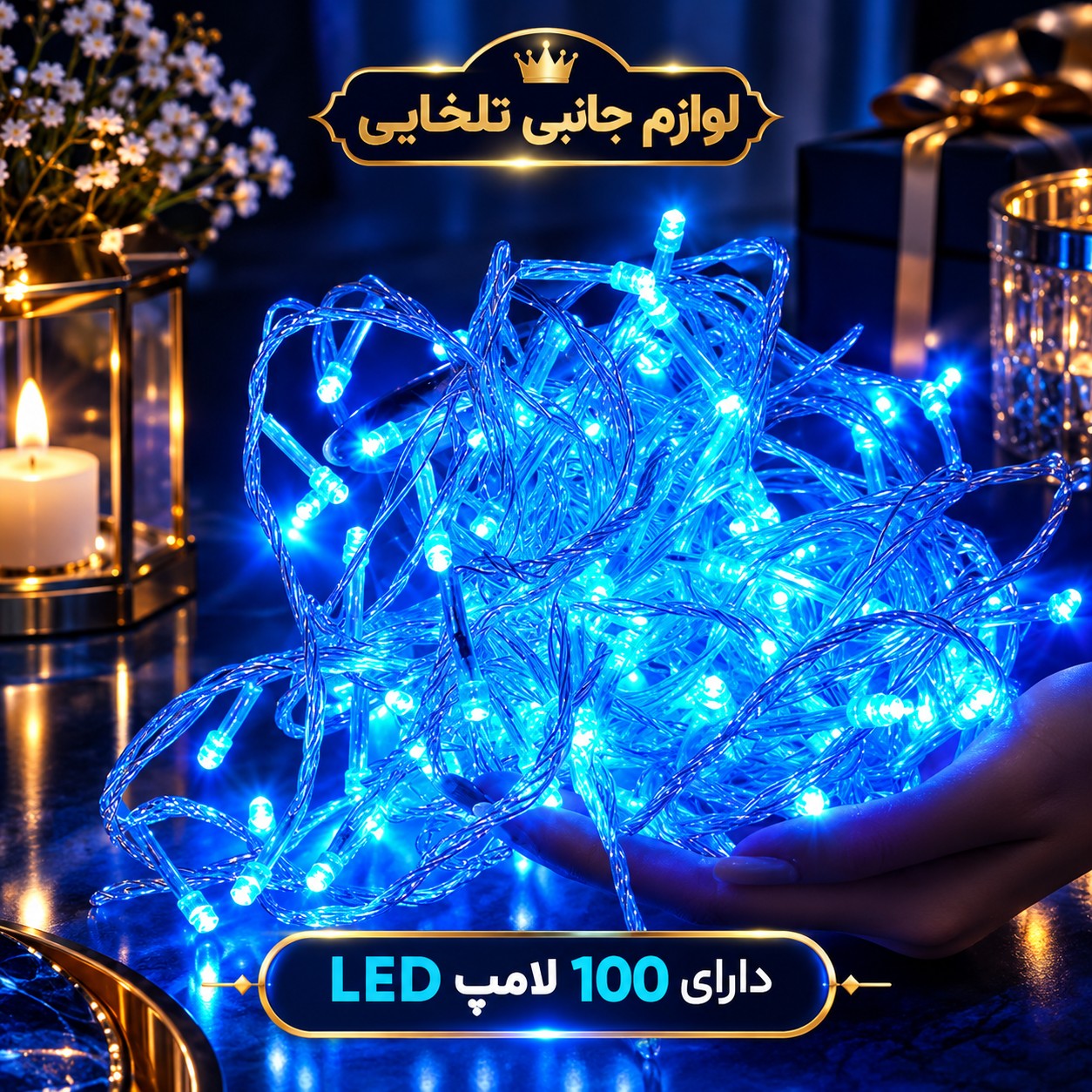 ریسه ال ای دی آبی به طول 9 متر،دارای 100 لامپ LED،دارای ریموت کنترل،دارای 8 حالت نوردهی کند،تند،چشمک زن،ثابت و ...