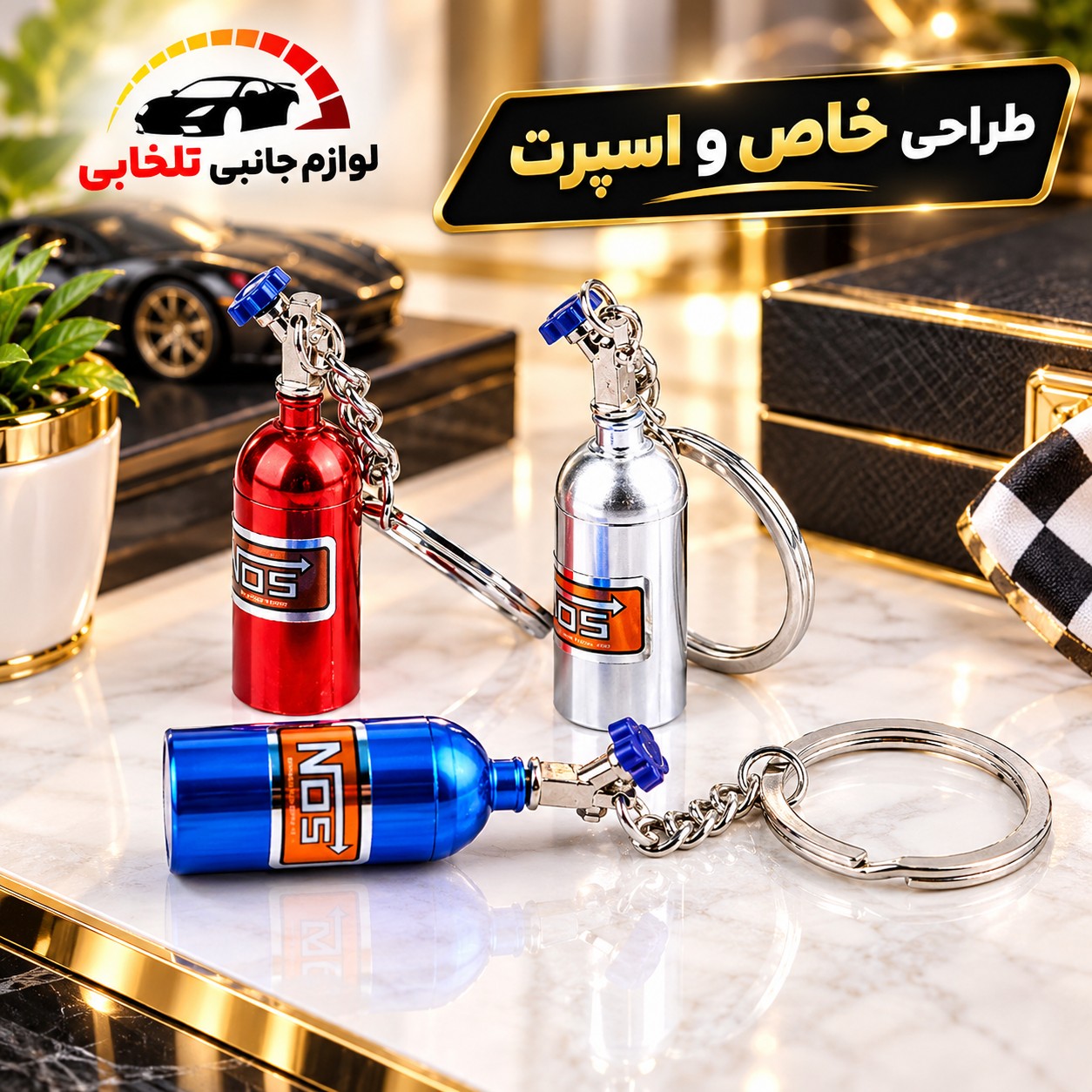 جاکلیدی طرح کپسول نیتروژن NOS دارای طراحی خاص و اسپرت،ظاهری بسیار شیک،هدیه ای بسیار ارزشمند برای جوانان و ماشین باز ها
