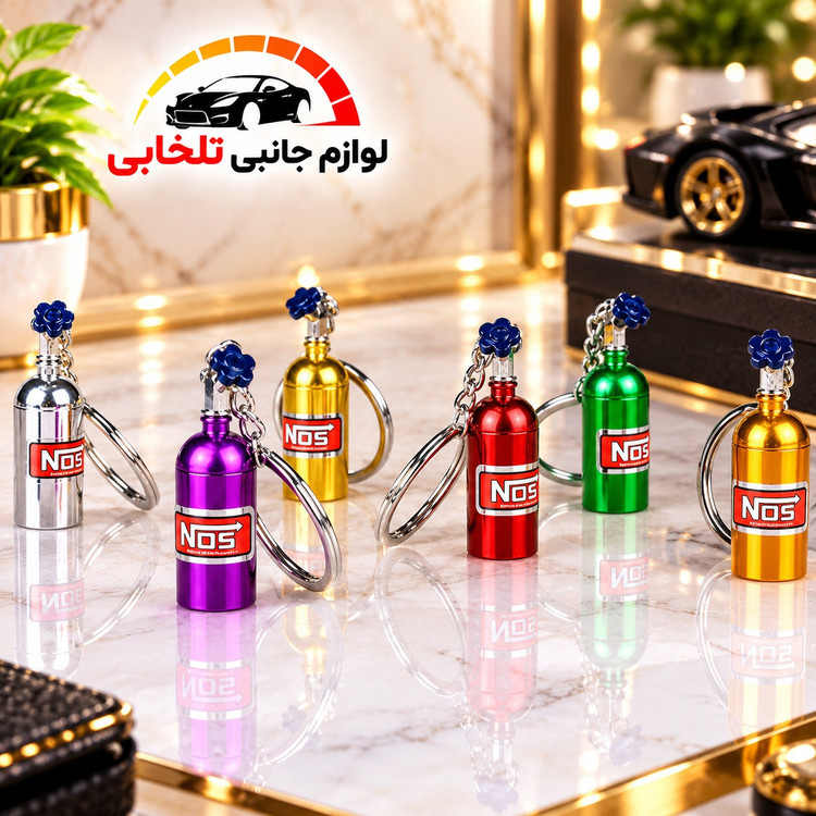 جاکلیدی طرح کپسول نیتروژن NOS دارای طراحی خاص و اسپرت،ظاهری بسیار شیک،هدیه ای بسیار ارزشمند برای جوانان و ماشین باز ها