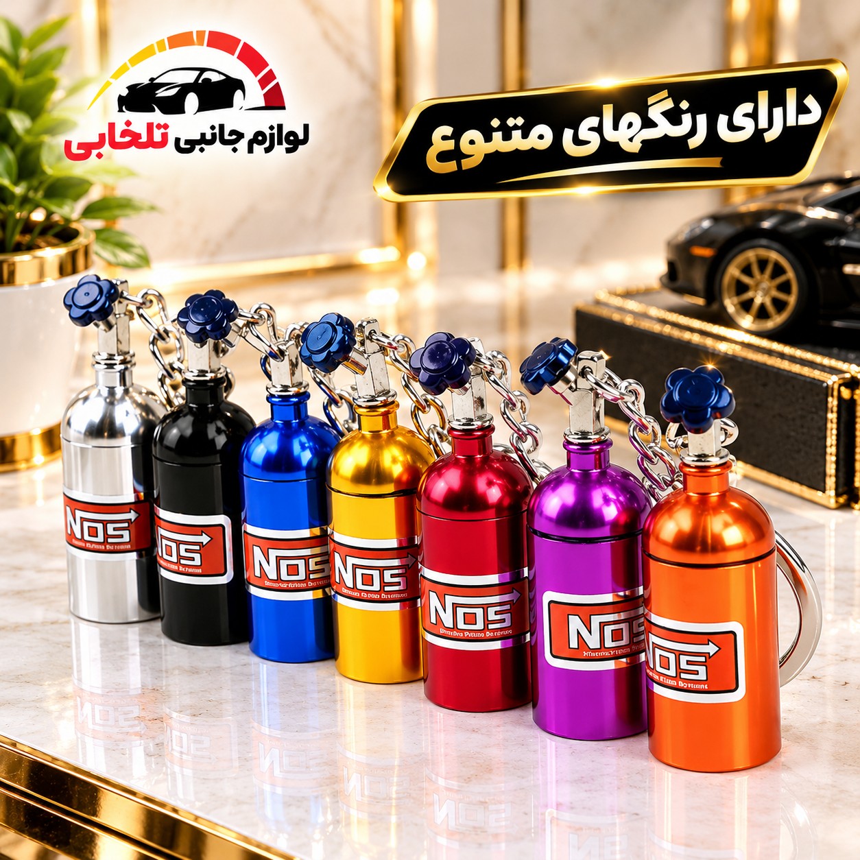 جاکلیدی طرح کپسول نیتروژن NOS دارای طراحی خاص و اسپرت،ظاهری بسیار شیک،هدیه ای بسیار ارزشمند برای جوانان و ماشین باز ها