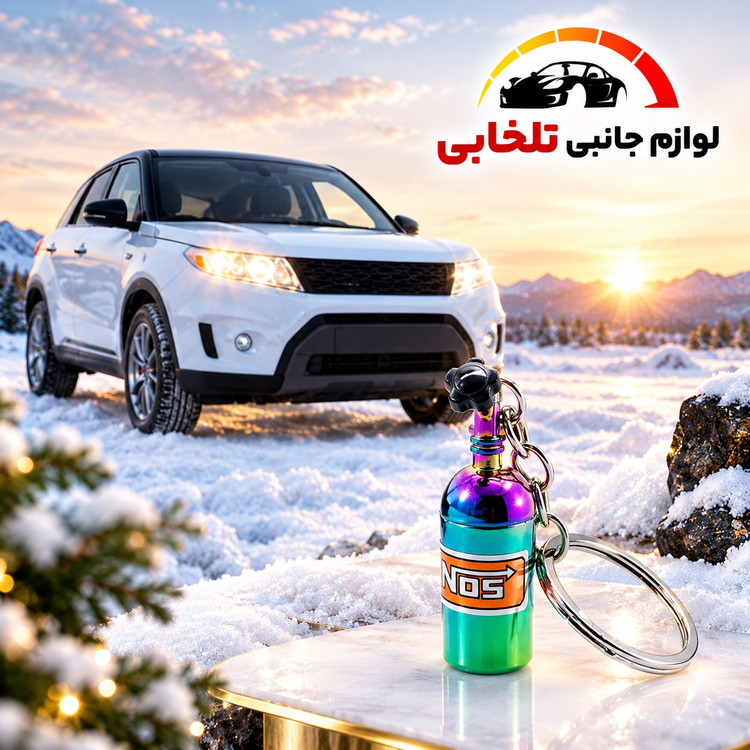 جاکلیدی طرح کپسول نیتروژن NOS دارای طراحی خاص و اسپرت،ظاهری بسیار شیک،هدیه ای بسیار ارزشمند برای جوانان و ماشین باز ها
