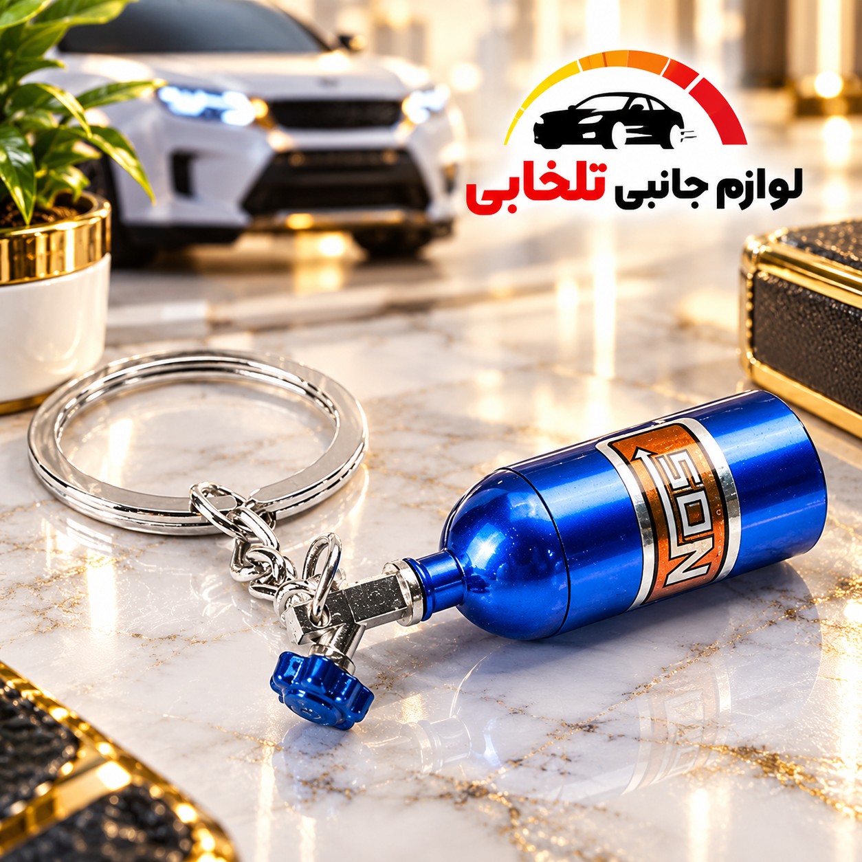 جاکلیدی طرح کپسول نیتروژن NOS دارای طراحی خاص و اسپرت،ظاهری بسیار شیک،هدیه ای بسیار ارزشمند برای جوانان و ماشین باز ها