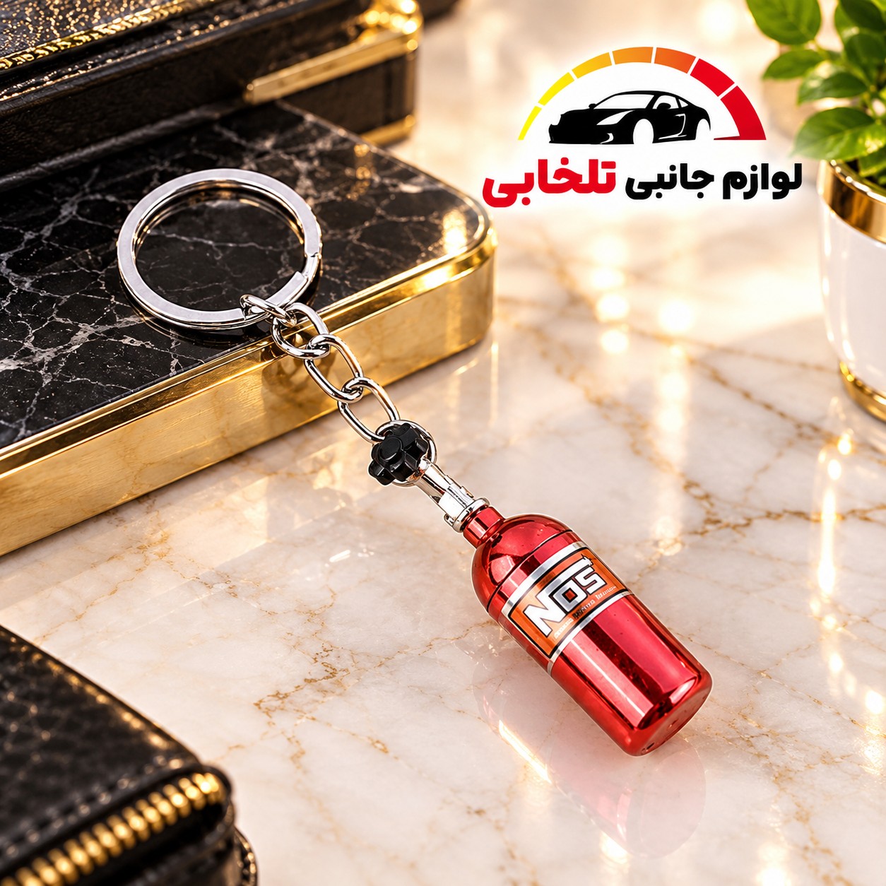 جاکلیدی طرح کپسول نیتروژن NOS دارای طراحی خاص و اسپرت،ظاهری بسیار شیک،هدیه ای بسیار ارزشمند برای جوانان و ماشین باز ها