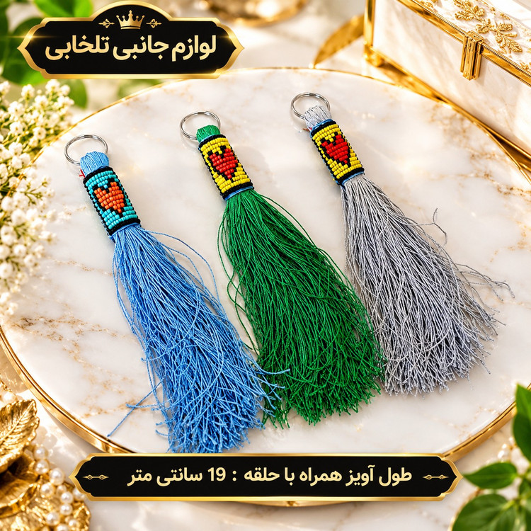 جاکلیدی زندان بافت حلقه دار نخ ابریشمی (سایز بزرگ) مناسب برای آویزان کردن روی کیف ایرپاد و انواع کوله،کلید و سوییچ و...