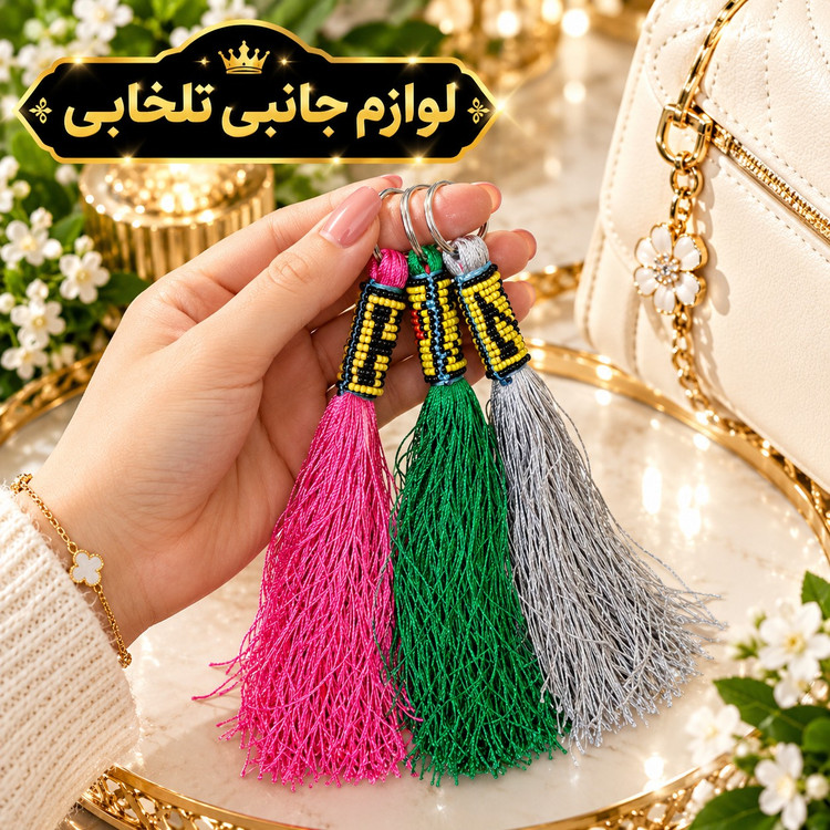 جاکلیدی زندان بافت حلقه دار نخ ابریشمی (سایز بزرگ) مناسب برای آویزان کردن روی کیف ایرپاد و انواع کوله،کلید و سوییچ و...