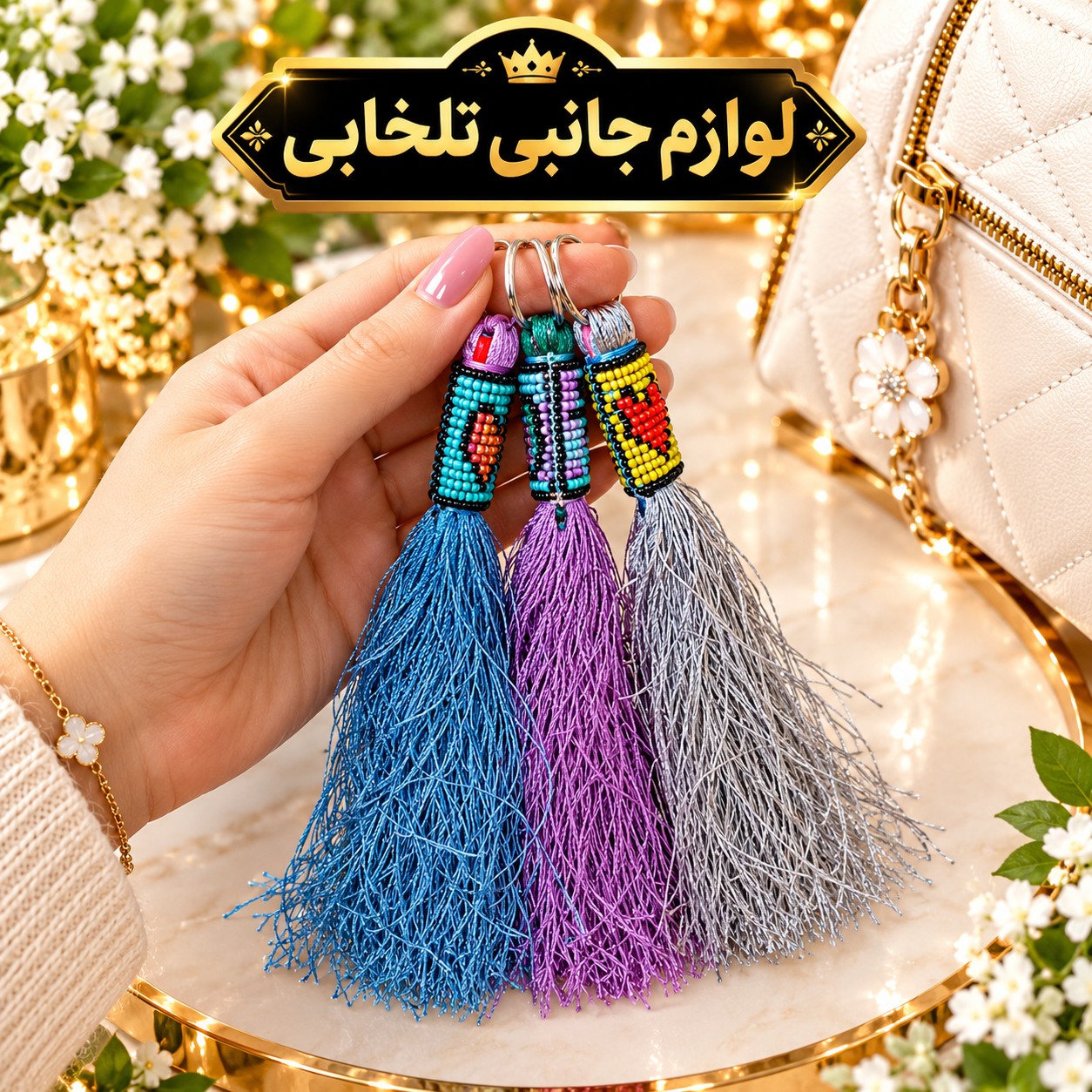 جاکلیدی زندان بافت حلقه دار نخ ابریشمی (سایز بزرگ) مناسب برای آویزان کردن روی کیف ایرپاد و انواع کوله،کلید و سوییچ و...
