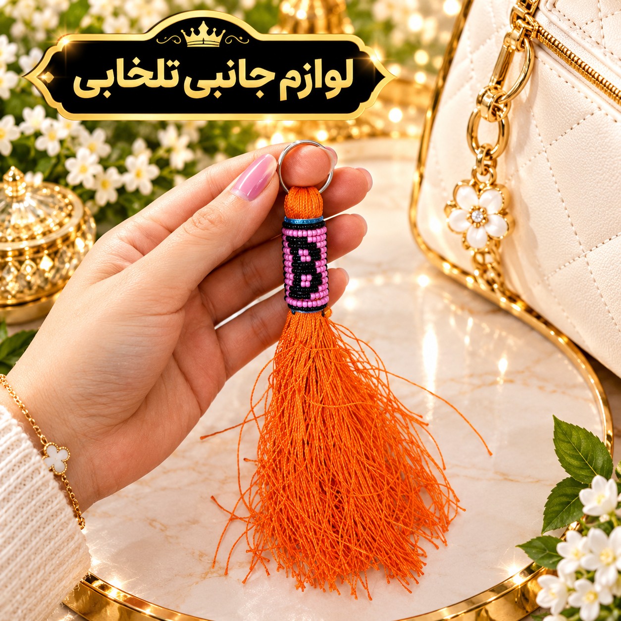 جاکلیدی زندان بافت حلقه دار نخ ابریشمی (سایز بزرگ) مناسب برای آویزان کردن روی کیف ایرپاد و انواع کوله،کلید و سوییچ و...