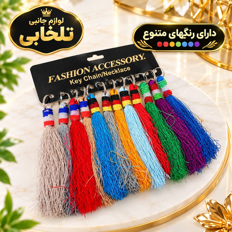 جاکلیدی زندان بافت حلقه دار نخ ابریشمی (سایز متوسط) مناسب برای آویزان کردن روی کیف ایرپاد و انواع کوله،کلید و سوییچ و...