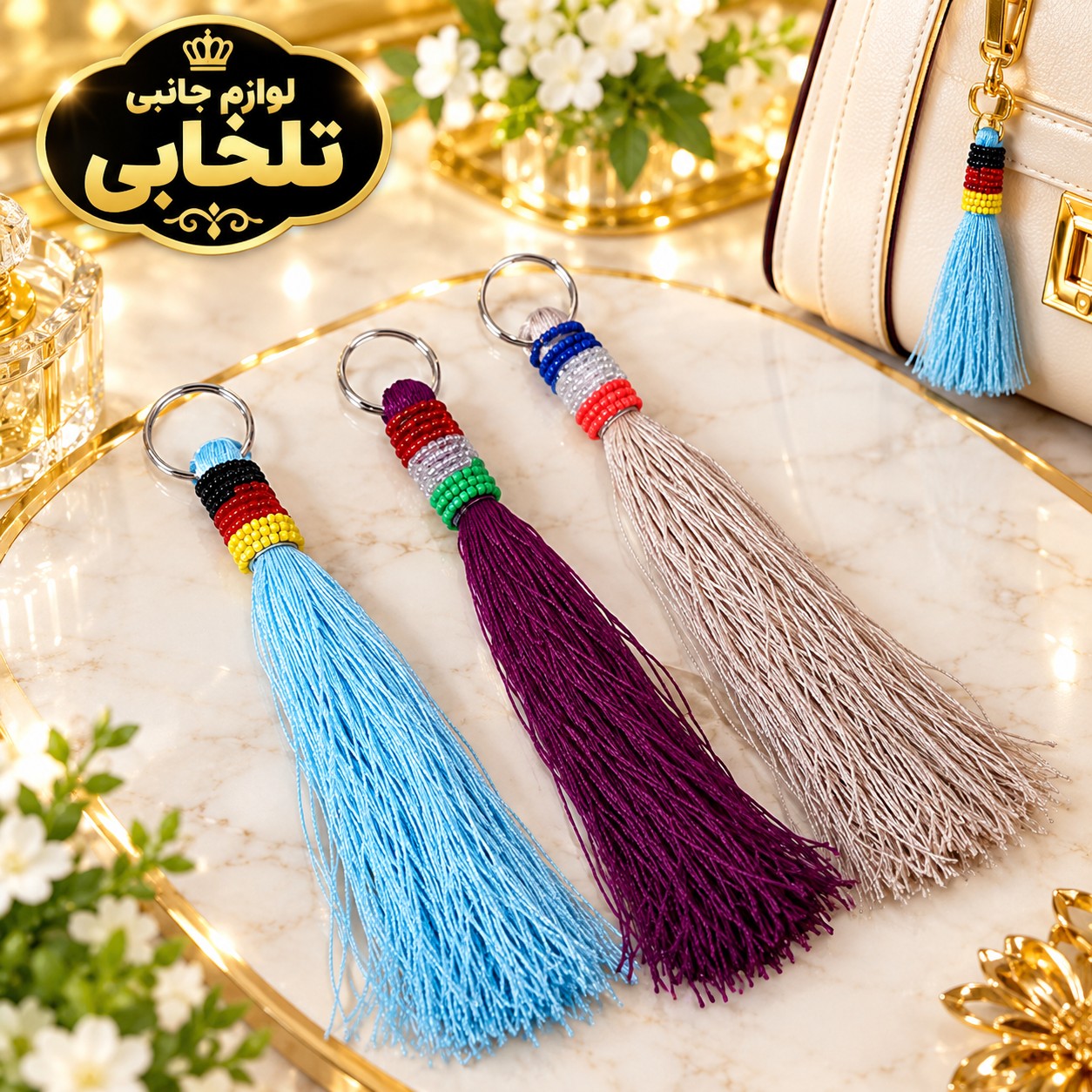 جاکلیدی زندان بافت حلقه دار نخ ابریشمی (سایز متوسط) مناسب برای آویزان کردن روی کیف ایرپاد و انواع کوله،کلید و سوییچ و...